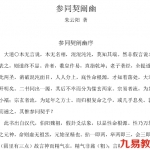 参同契阐幽（朱云阳）简体版 繁体版.pdf 免费下载