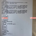 陈霁冰身高屁股与八字层次预测讲义+八字系统分类讲义pdf