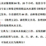 释缘评地理五诀录像视频84集,20个小时。