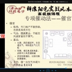 释缘阳宅风水高级实战课程化解课程录像视频20集加录音1集18个小时