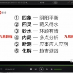 张赟慧阳宅形峦必修课风水教学视频完整版16课 百度云