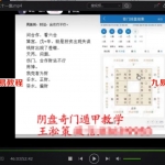 王淞策道长道家阴盘奇门2019年6月最新实战视频21集