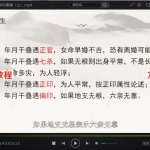赵泽老师最新传统八字命理视频课程三套68集,从基础、中级、高级全面系统讲解