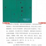 徐金荣《八卦风水化解秘法》.pdf 电子书 79页 百度网盘下载!