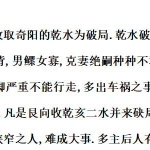 韦氏天星风水笔记，韦松尤张子承精品笔记,共28页