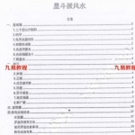 张子诚韦松尤星斗派风水教材.pdf 46页 百度网盘下载！