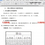 一琛道人杨公祠秘传分金之胎骨线法录像视频（高清晰版本）