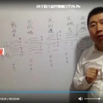 孙福来手机号易经预测自学课程视频30集，普通话特别清晰。