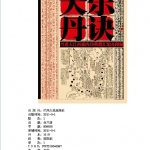 《天乐丹道——道家养生大智慧与秘诀破译》.pdf