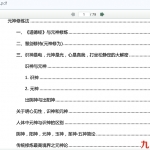 元神修炼法 阳神修炼法 pdf