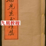 新刊瓊琯白先生玉龍集 6卷.pdf