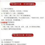 三知道道家奇门遁甲调理实战精品网课视频约20个小时加79页电子教材