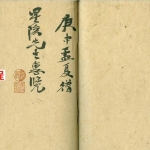 道德经注释·乐育堂语录·木刻本彩色.黃元吉.pdf