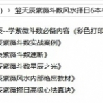 蓝天辰紫薇斗数六本书籍电子版