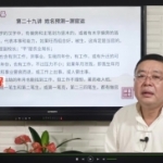 李德姓名学线上培训视频课程，35讲，36集视频，约10个小时，超清晰。