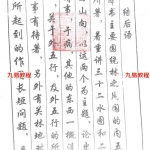 最新《阮茂栋真传混元地理笔记》229页