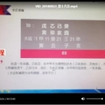 陈武兴2018年五行禅缘命理课堂命理宗镜高清视频课程139G内容多多!