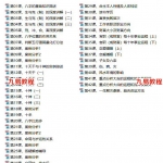 最新李德八字高级面授课程线下课视频43集29个小时 百度网盘下载