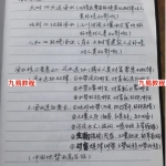 风水布局八字择日寻龙点穴化解催吉催官催财等综合笔记138页手写版