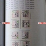 《杨公风水无师自通》内部教材电子版