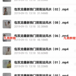 包双龙最新独门阴阳法风水12集视频