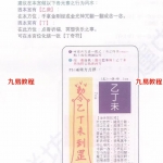 台湾真本《阴盘奇门遁甲培训初.中.高阶上课讲义》300多页,电子版!