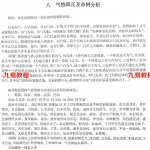 阿财八字命理文集.pdf下载 共404页带目录，送阿财玄命三卷电子书。