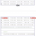韦氏《天星风水、龙、穴、砂、水、详细讲解精华版》303页电子版