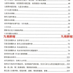 范炳檀巴洛克阴阳宅环境风水,275页,很多农村住宅图案例讲解。
