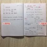 刘国胜-日课元卦风水择日面授笔记,手写拍照电子版。