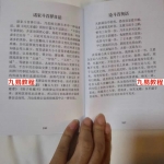 刘国胜-《日课元卦风水择日培训教材》内部资料 .拍照电子版。