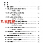 輕身辟谷術.pdf 免费下载