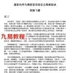 千乘修光功(倪振飞) 初级中级高级合刊.pdf