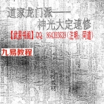 道家龙门派—神光大定速修.pdf