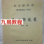 身心解脱乘【《根本修持法》体系之修真部.pdf 哲龙
