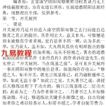 玄觉虚空阴阳双修细密功程真诀.pdf