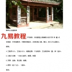 『道家除秽招财法』－－－林千傅.doc 免费下载