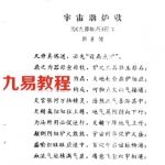 《九鼎炼丹抗寒气功》、《九鼎炼丹续篇》.pdf 郭善儒