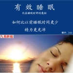 超级睡眠法(60页).pdf 免费下载