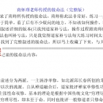 南怀瑾老师传授的接命法 补亏法.pdf（完整版）