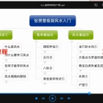 张赟慧极简风水入门视频,完整版视频12课,5个小时。