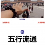 张赟慧一课风水学录音，全套4节录音3个多小时.