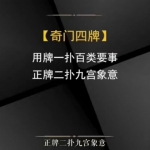 《奇门扑克》讲解视频,中观国学核心导师明德老师讲解本课程!