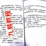 民间丧葬书 阴阳先生下葬茔元黑书，有出黑化解内容，阳宅和婚姻化解。