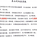 刘江东三元地理元卦风水来去水真实断诀,54页,电子版。