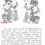 法术奇门修真集-逍遥遁甲著 ，73页，高清文字。