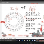 逍遥遁甲大六壬网络班录像26集41个小时。