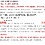 高德臣盲师秘传八字六亲定位弟子提高班课程录音20集加配套文字62页。