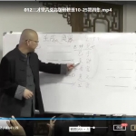 宋惠彬秘传六爻弟子班内训视频35集，有基础有高级。