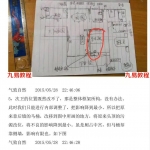 气致自然风水调理教学记录149页，电子文档，多个户型图讲解阳宅风水。